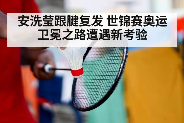 badminton training