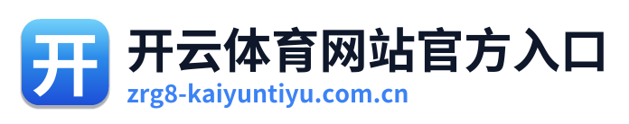 开云体育网站官方入口 Logo